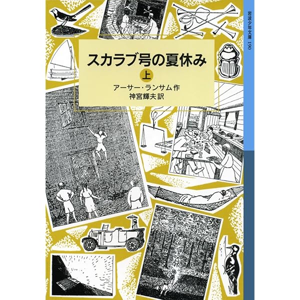 ランサム・サーガ　岩波少年文庫版　全１２話（24巻） ランサム・サーガ 岩波少年文庫版 全12話（24巻） Amazon.co